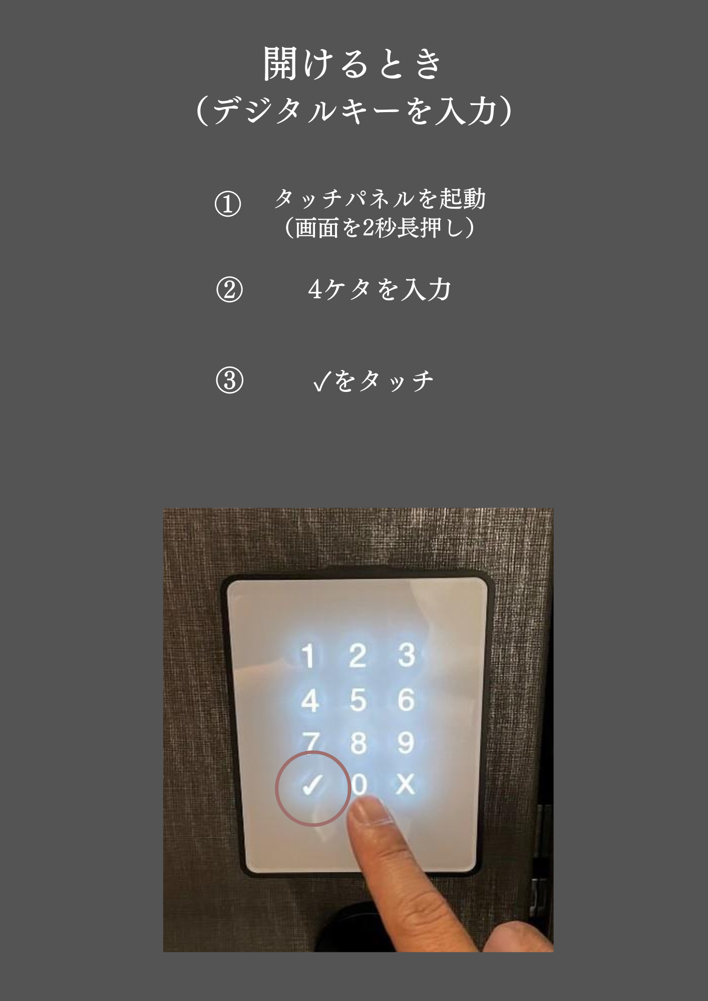 RemoteLOCK 9j 開錠手順
